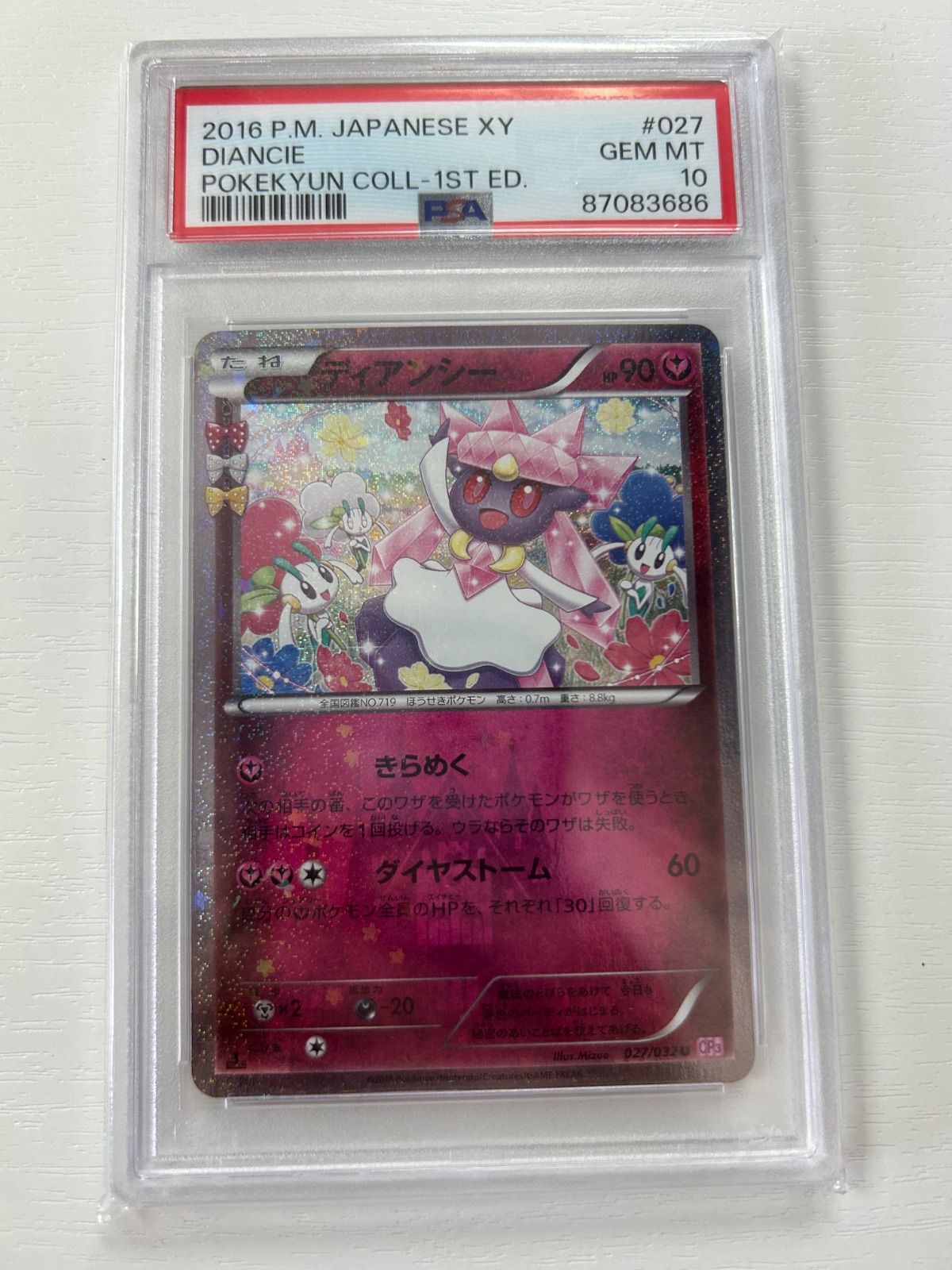PSA10】 ポケキュン ディアンシー ディアンシー ARの買取価格推移と