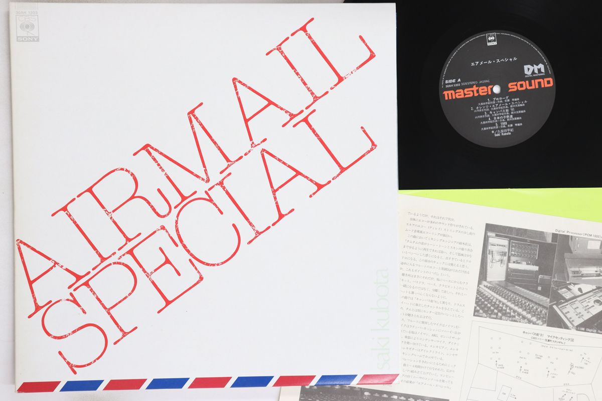 ♫多重洗浄LP♫ 　保田早紀／AIRMAIL SPECIAL Amazon.co.jp: エアメール・スペシャル／久保田早紀: Music