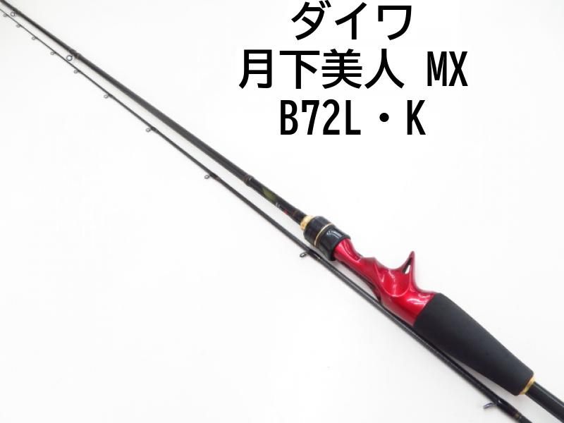 ダイワ 月下美人 MX B72L・K (03-7307270012) - メルカリ