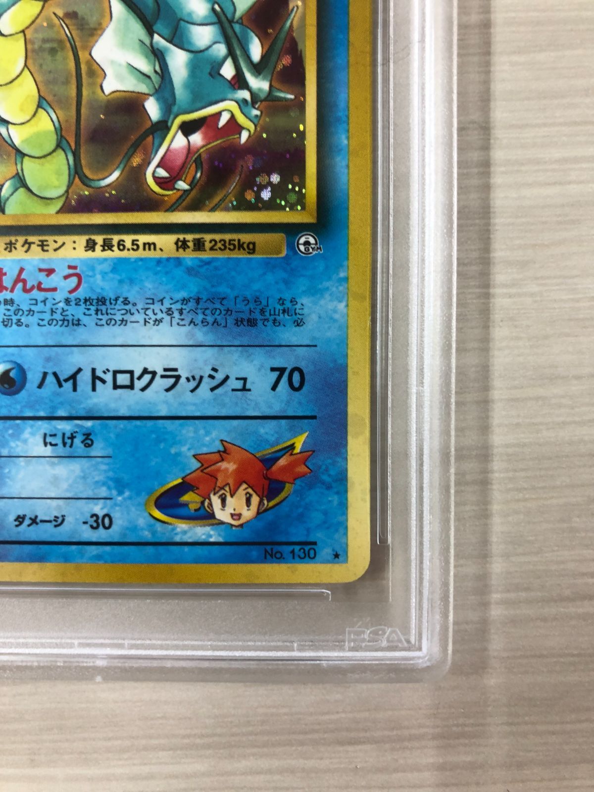 旧裏 カスミのギャラドス psa8 ポケモンカード ポケモンカード 旧裏 カスミのギャラドス - メルカリ