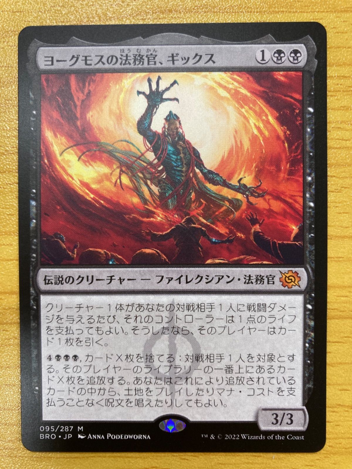 MTG ヨーグモスの法務官、ギックス 日本語 - メルカリ