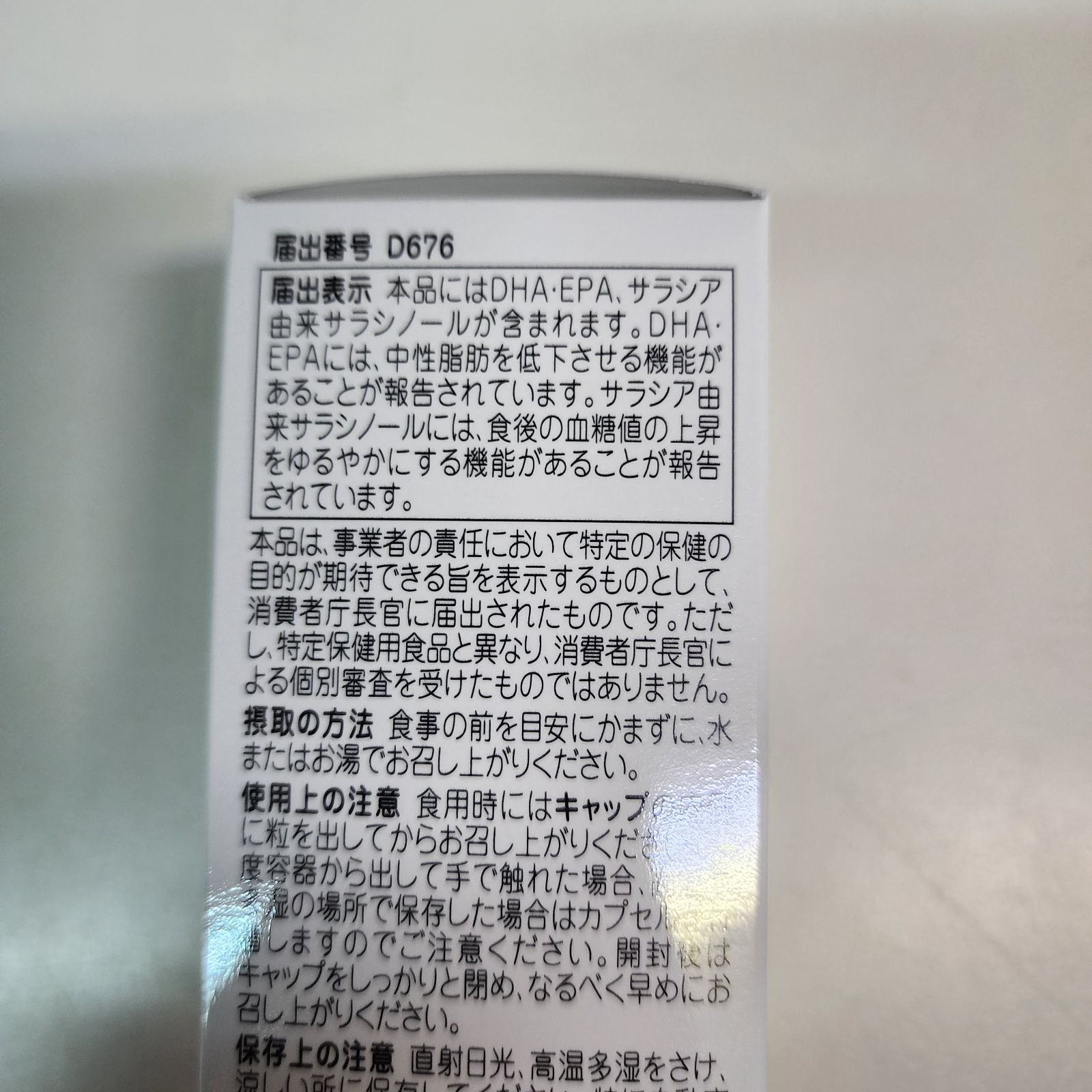 中性脂肪を低下させる 食後血糖値の上昇を抑える 機能性表示食品