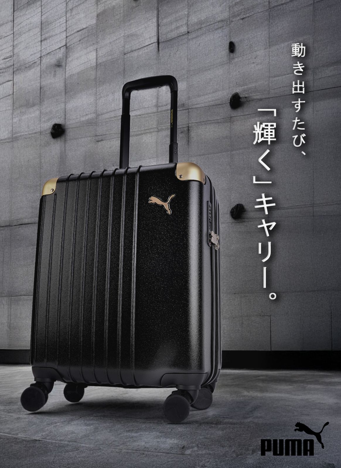 PUMA プーマ スーツケース 機内持ち込み Sサイズ SS 37L 43L 軽量 小型 小さめ 拡張機能 4輪 双輪 キャリーケース キャリーバッグ フライジング FREISING 30905