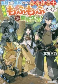  [新品][ライトノベル]宮廷から追放された魔導建築士、未開の島でもふもふとのんびり開拓生活! (全3冊) 文学・小説