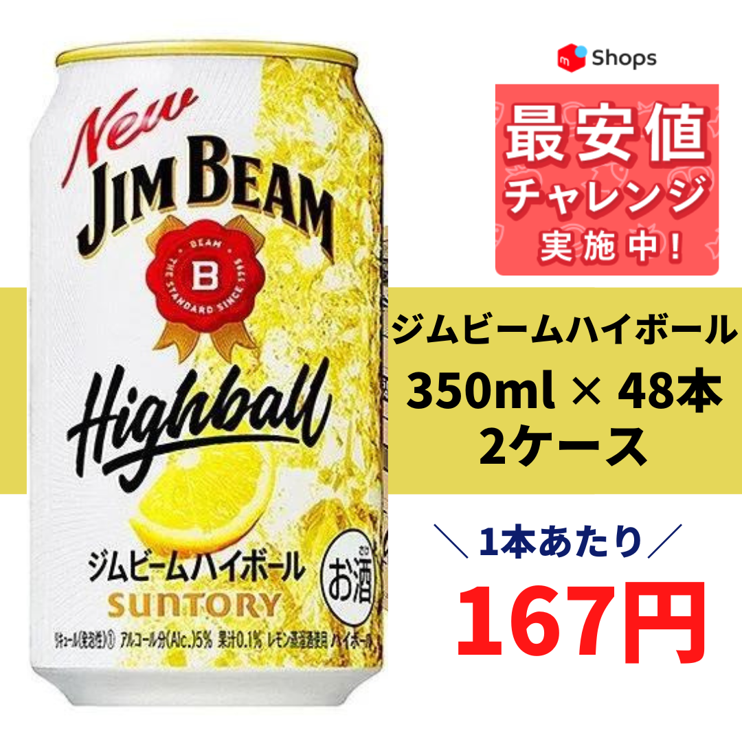 サントリー ジムビーム ハイボール 350ml×2ケース fkip.unmul.ac.id