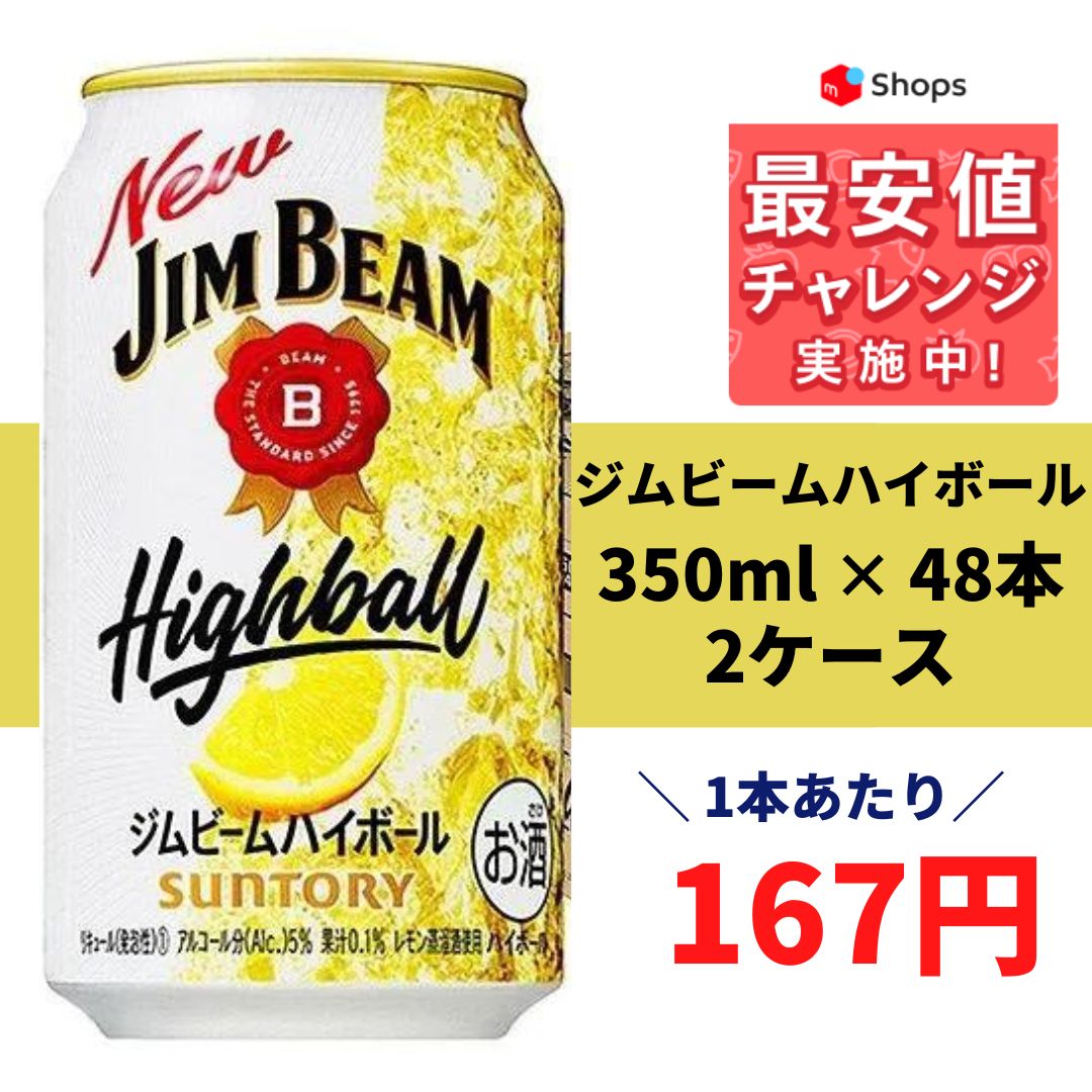 サントリー ジムビーム ハイボール 350ml×2ケース - メルカリ