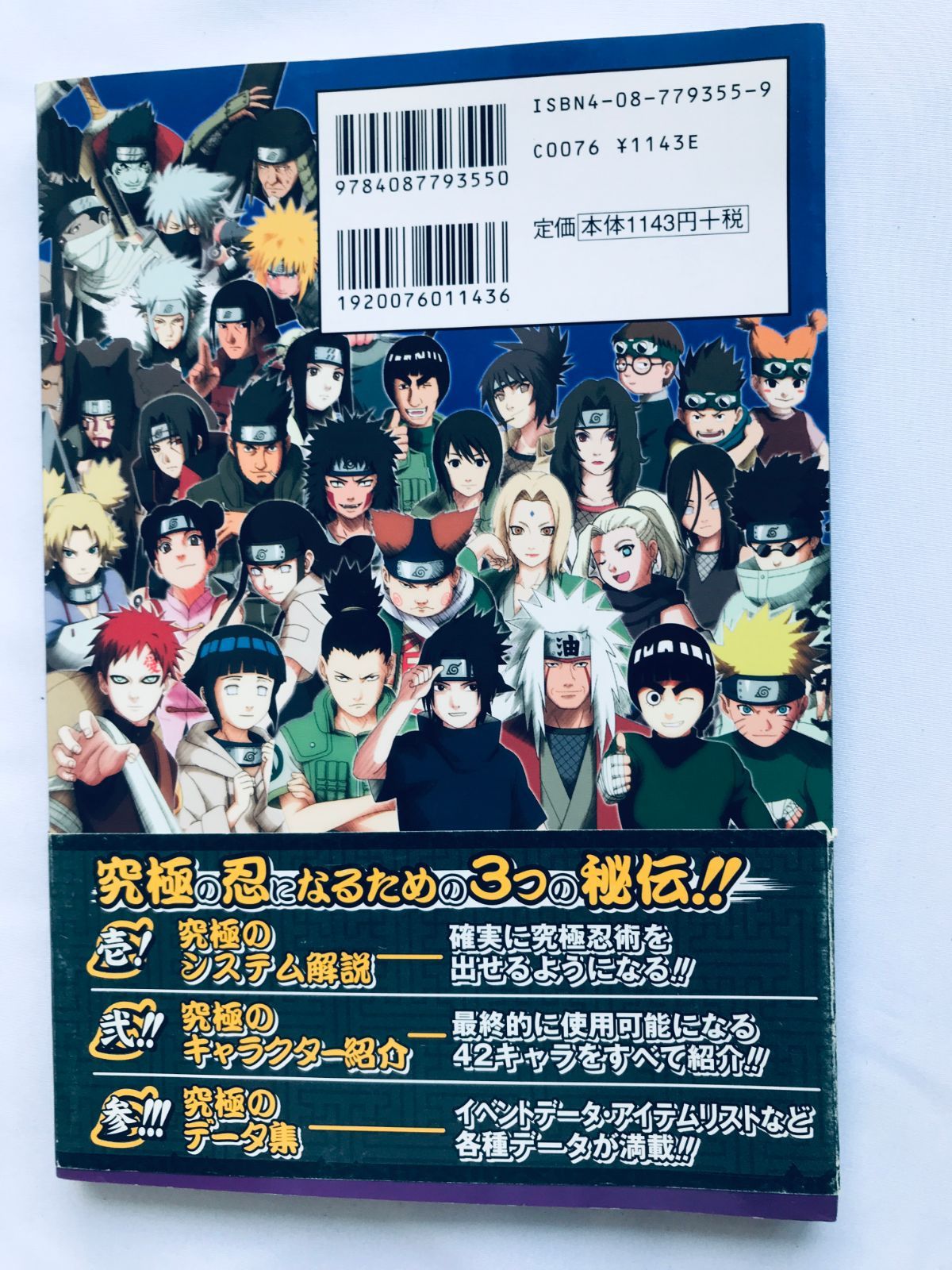NARUTO ナルティメットヒーロー3 究極秘伝書 PS2 バンダイ公式攻略本