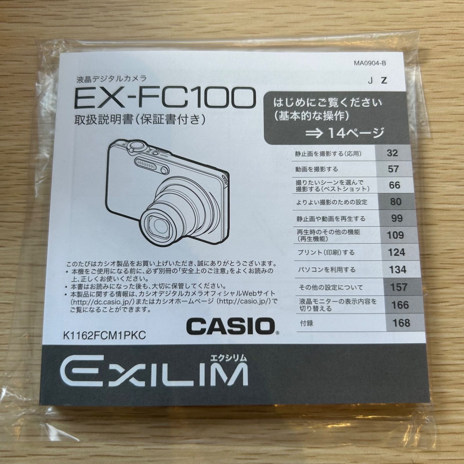 カメラ CASIO（カシオ）EXILIM EX-FC100
