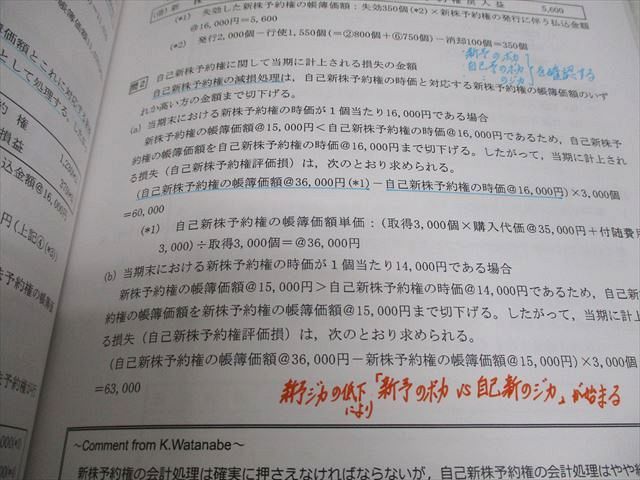 CPA会計学院 公認会計士講座 財務会計論 渡辺克己の計算コンプリートトレーニング 2024年合格目標 計7冊 098L4D CPA会計学院 公認会計士講座 財務会計論 渡辺克己の計算