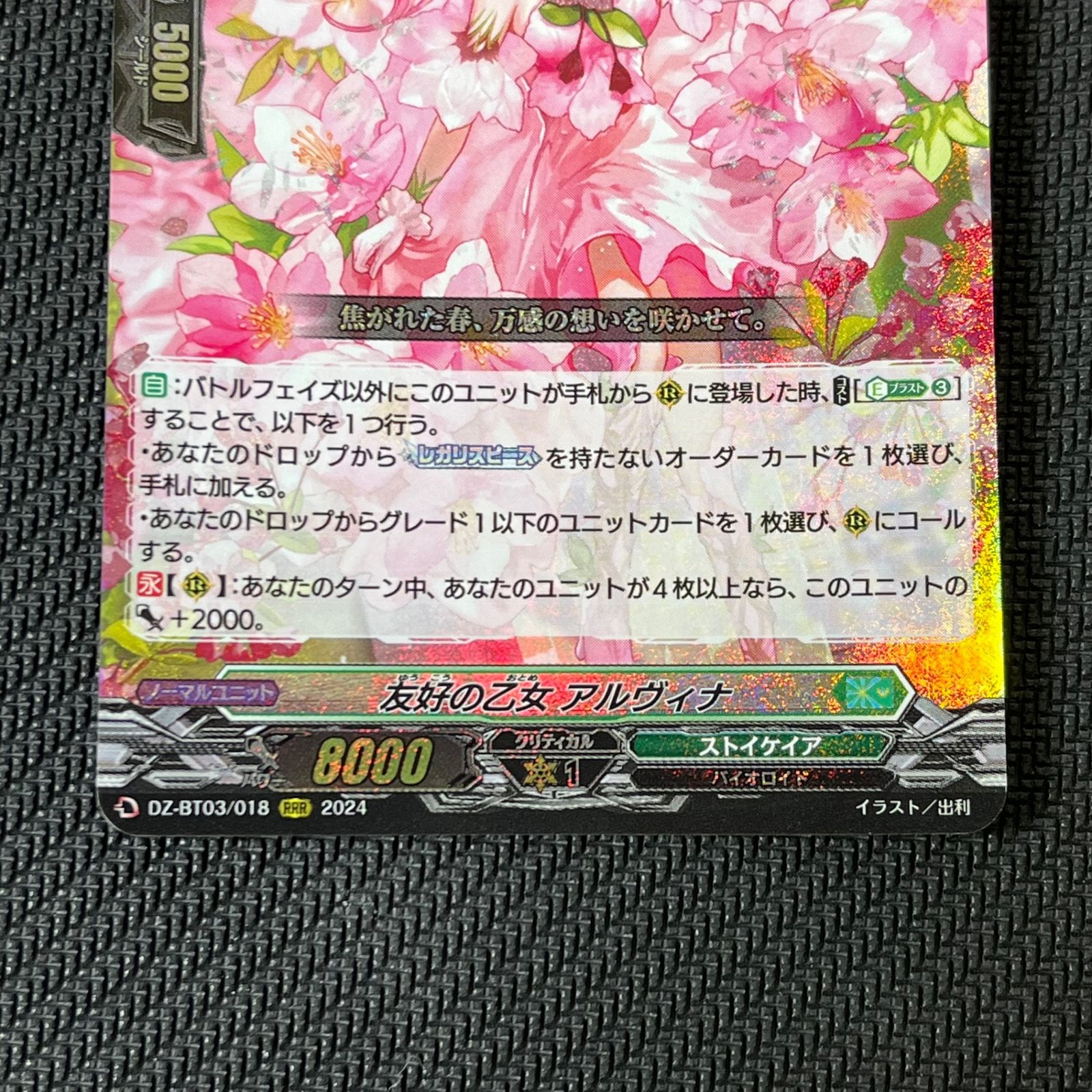 ヴァンガード　友好の乙女 アルヴィナ RRR 友好の乙女 アルヴィナ【ヴァンガードトレカ高価買取価格査定
