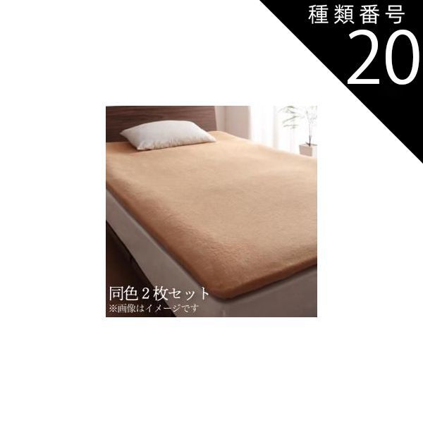 種類20：フレンチピンク/選択してください 20色から選べる!ザブザブ洗えて気持ちいい!コットンタオルのパッド・シーツ 和式用フィットシーツ 同色2枚セット ダブル