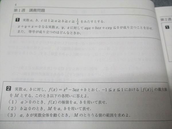 駿台 高2エクストラ数学α 通年セット 書き込みなし 2022 第1/2/3