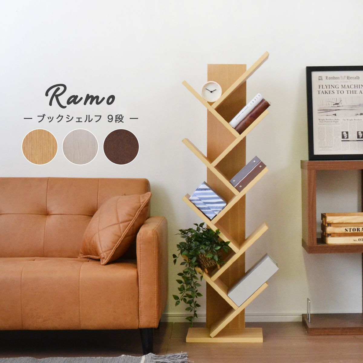 本棚 スリム おしゃれ シェルフ インテリア ディスプレイラック オープンラック リビングラック インテリアラック 木製 木目 飾り棚 棚 隙間収納 収納 北欧 ソファー 横 ナチュラル ブラウン 茶 ホワイト 白 9段 商 小 才 2
