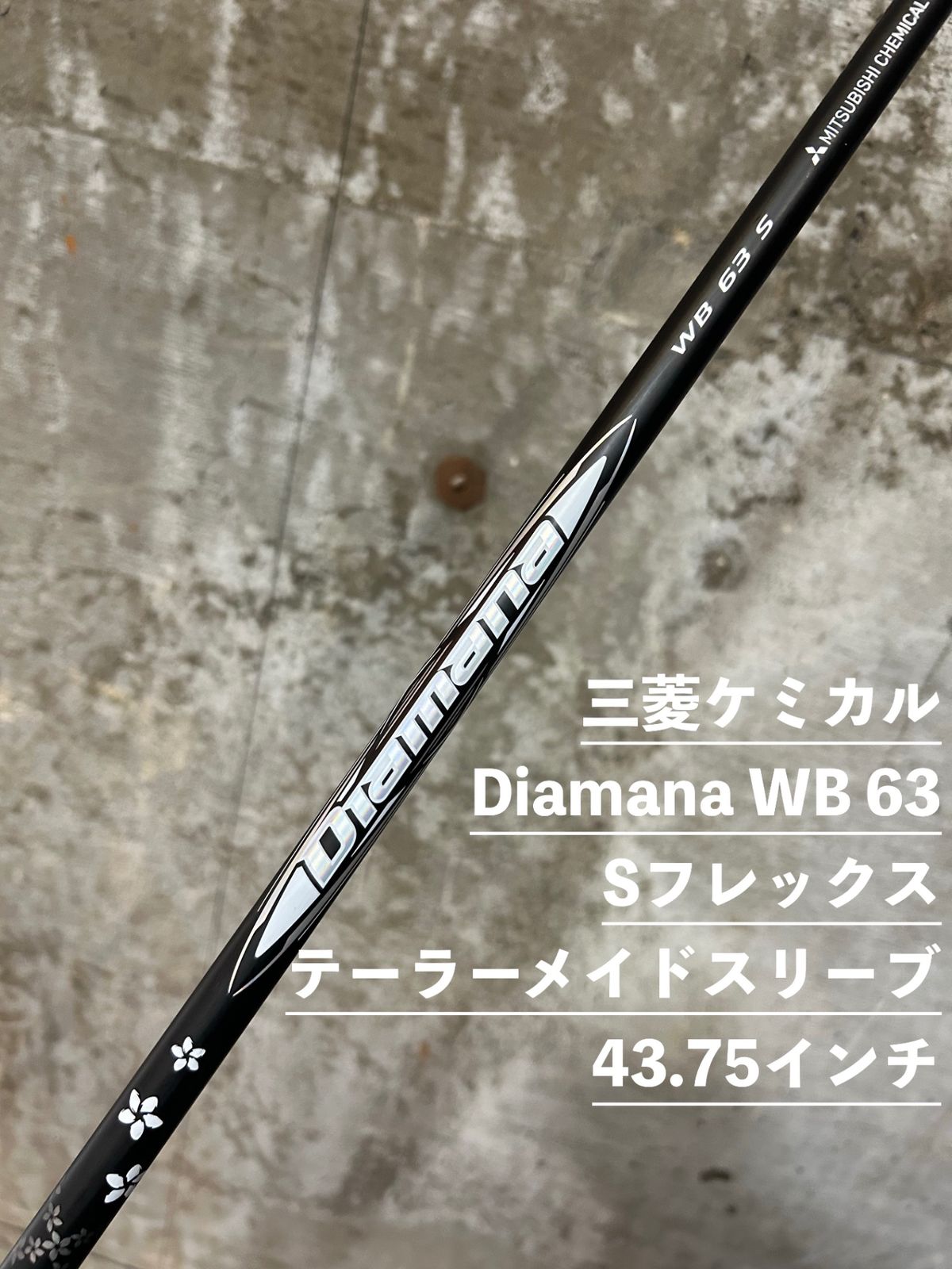 三菱ケミカル　Diamana WB テーラーメイドスリーブ Sフレックス　43.75 インチ 中古　ドライバー用