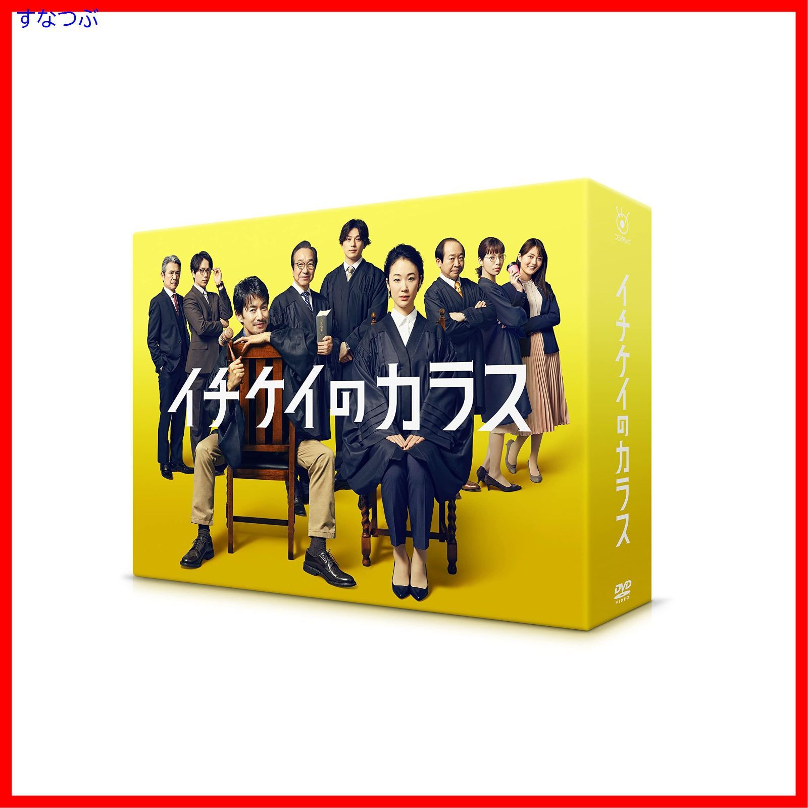 【新品未開封】イチケイのカラス DVD-BOX 竹野内 豊 (出演) 黒木 華 (出演) 形式: DVD