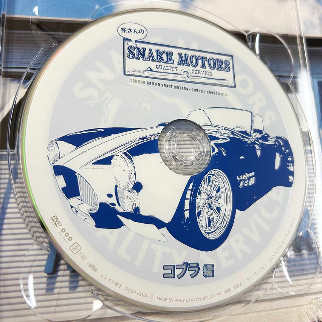 所ジョージ世田谷ベースSNAKE MOTORS DVD 世田谷ベース DVD BOX