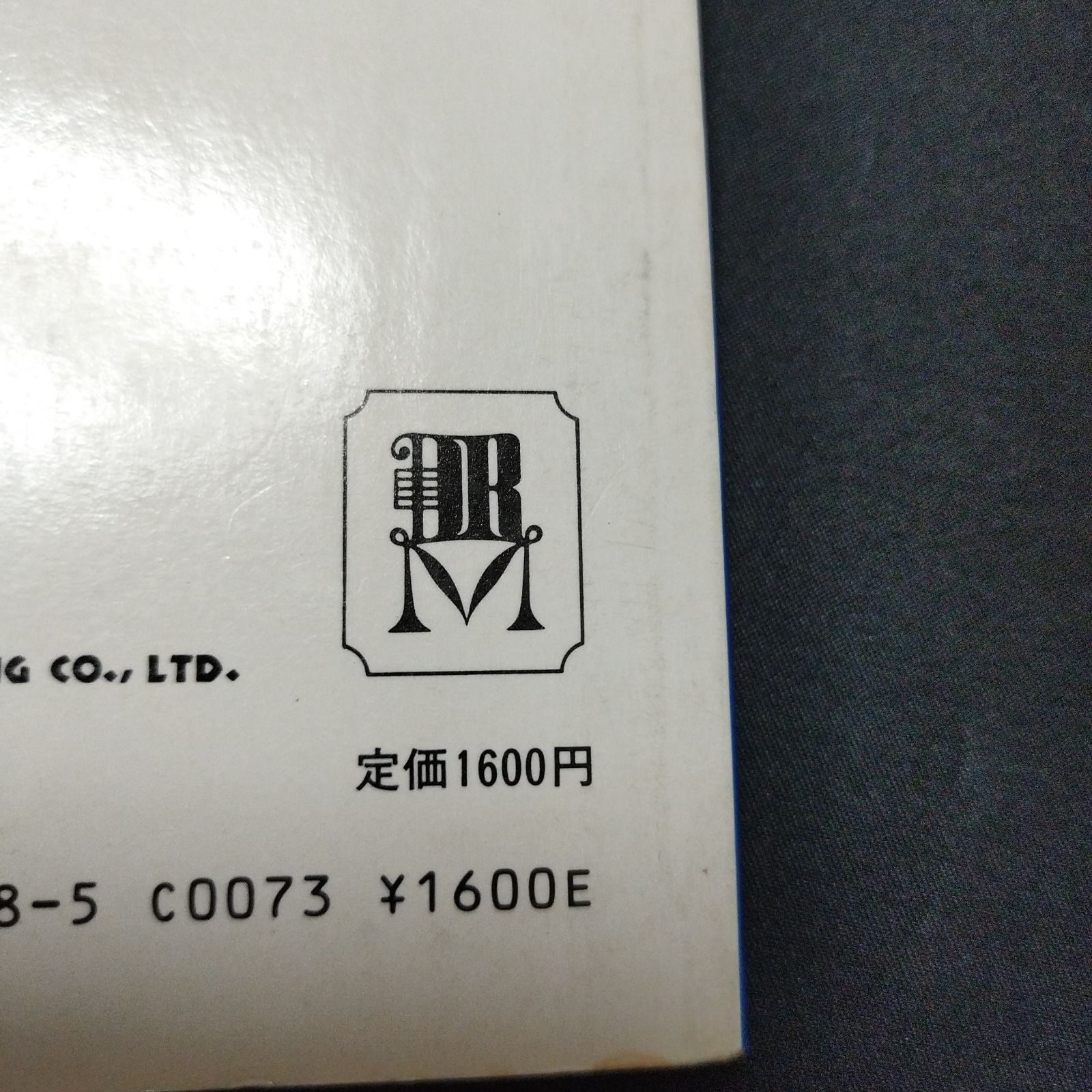 バンドスコア　松任谷由実　スーパー・セレクション　1984年発行　楽譜　棚MA2