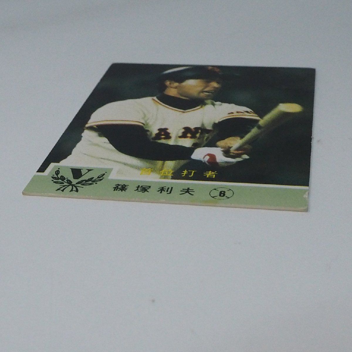 カルビー プロ野球カード 77年 巨人 10枚セット No.C