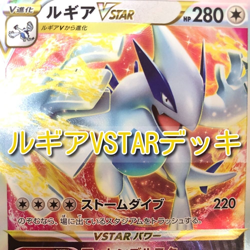 03w03379トレカ ルギアVSTAR / ルギアV ポケモン カードゲーム ポケカ トレーディングカード 60枚 まとめ 【中古品】 - メルカリ