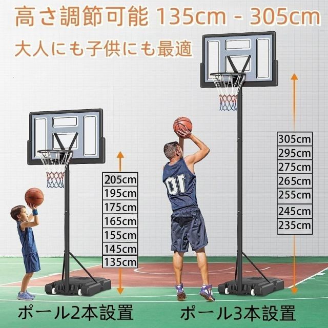 サイズも豊富。 三方良し 135～305cm バスケットゴール 305cm バスケットゴール 14段階高さ調節 公式＆ミニバス対応 移動可 本格モデル 家庭用 自立式 屋外 シュート練習 ミニバス 一般公式 移動式 公式サイズ 工具付き ゴールネット バックボード リング 新作【激安通販】