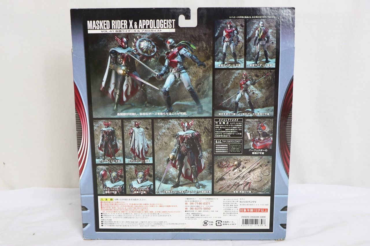 未開封 S.I.C. VOL.41 仮面ライダーX&アポロガイスト S.I.C. Vol.41 仮面ライダーX & アポロガイスト (完成品