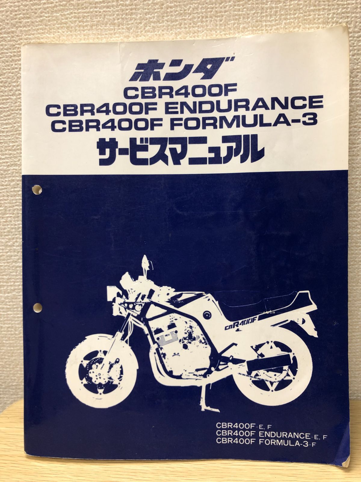ホンダCBR400F サービスマニュアル