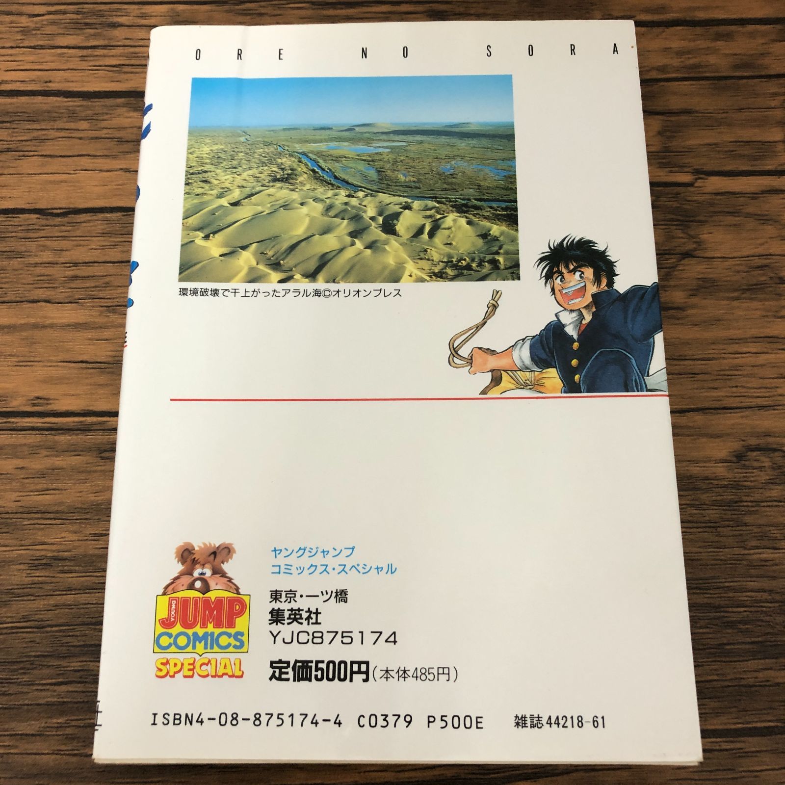 俺の空 三四郎編】4巻/初版/本宮ひろ志/GF-0225011744-YP