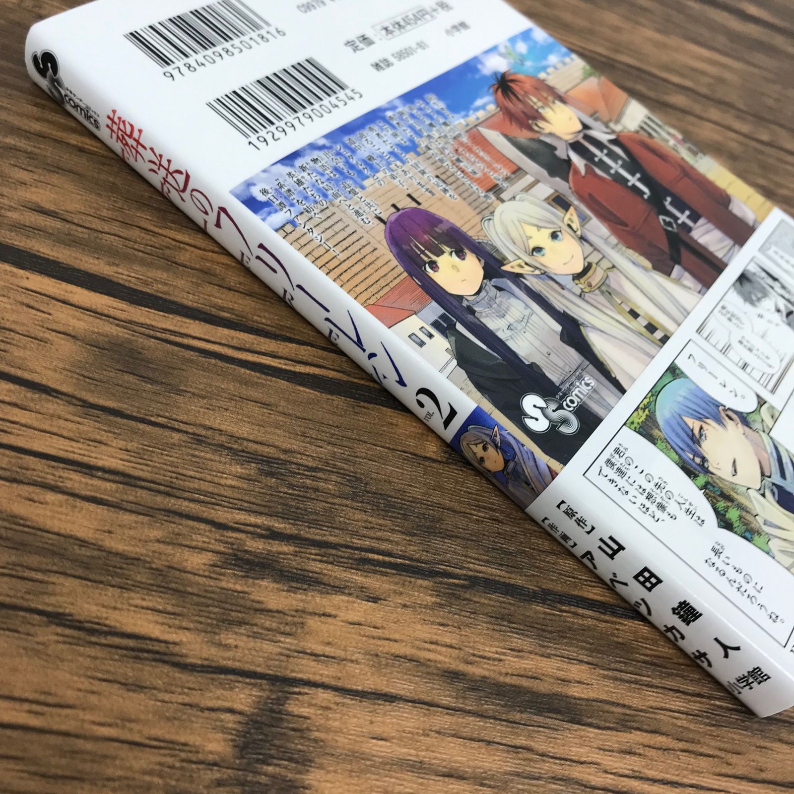 葬送のフリーレン 2巻/【作者】山田鐘人 アベツカサ/0225023695