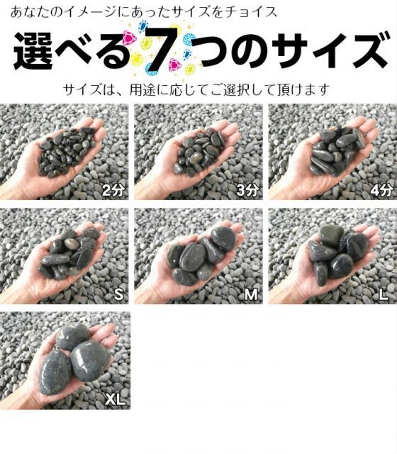 10mm～60mm 那智黒玉砂利|玉砂利|那智黒砂利|砂利|ガーデニング化粧砂利|ガーデニング|庭|砂利