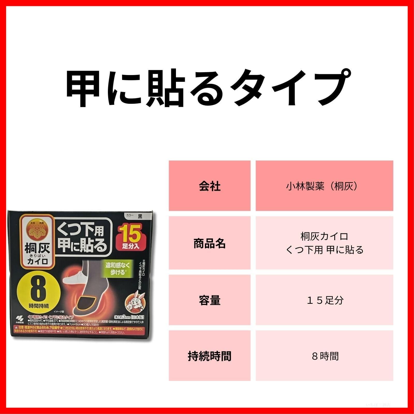 商品 黒 甲に貼る 15 p 違和感なく歩ける くつ下用 8時間持続 15足分入 桐灰 桐灰カイロ 足 セット
