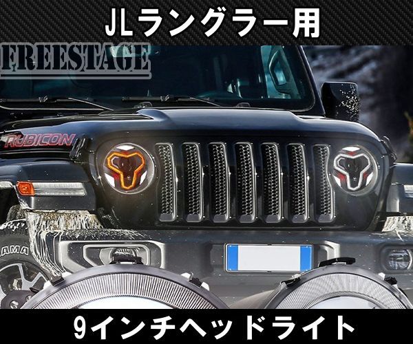 工場店 jeep ラングラーJL 純正LEDデイライト www.baumarkt-vogl.at