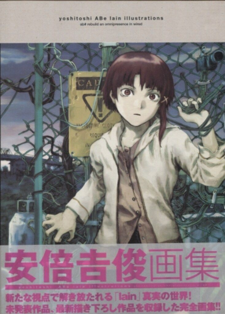 ワニマガジン 安倍吉俊 yoshitoshi ABe lain illustrations 帯付