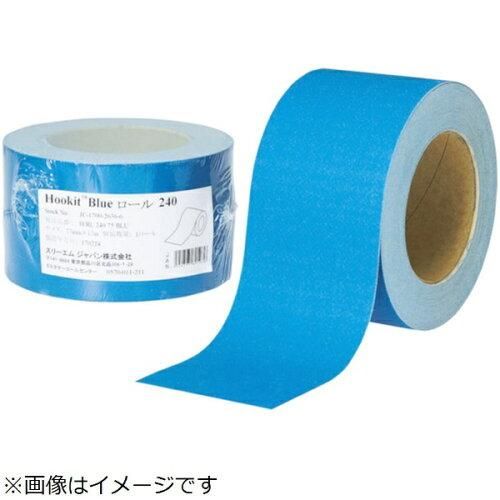 2営業日で発送 3M スリーエム 3M フッキット ブルーサンディングロール 75mmX15m 180 1巻入