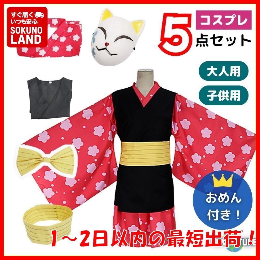 鬼滅の刃 風 真菰 まこも風 弟子 コスプレ 子供 着物 5点セット 狐キツネお面おめん付フルセット キッズ110 120 130 140 150 大人S M L XL 成人 鬼殺隊 隊服 学ラン ハロウィン仮装 コスチューム衣装