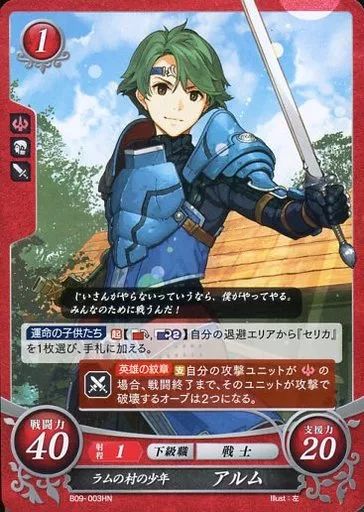 中古】TCGファイアーエムブレム0 B09-003HN[HN]：ラムの村の少年