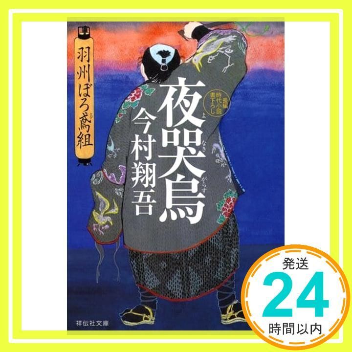 今村翔吾 文庫本 単行本 まとめ売り  オマケうちわ付き 今村翔吾 文庫本 単行本 まとめ売り オマケうちわ付き
