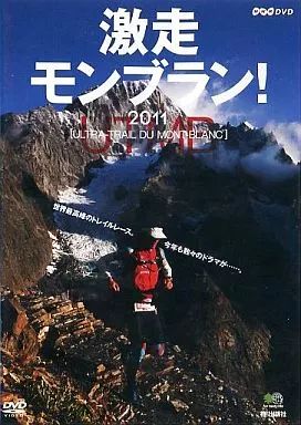DVD '11 激走モンブラン! 中古】その他DVD 激走モンブラン! 2011 [ULTRA-TRAIL DU MONT