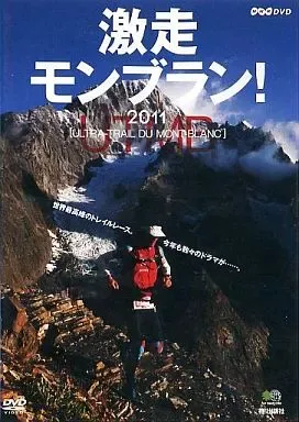 【TNさま専用】激走モンブランDVD 中古#キリアンジョルネ　#UTMB 2025年最新】激走モンブランの人気アイテム - メルカリ