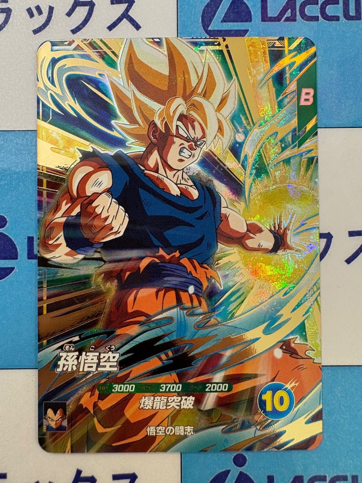 ドラゴンボールスーパーダイバーズ GDR SDV5-047 孫悟空 - メルカリ