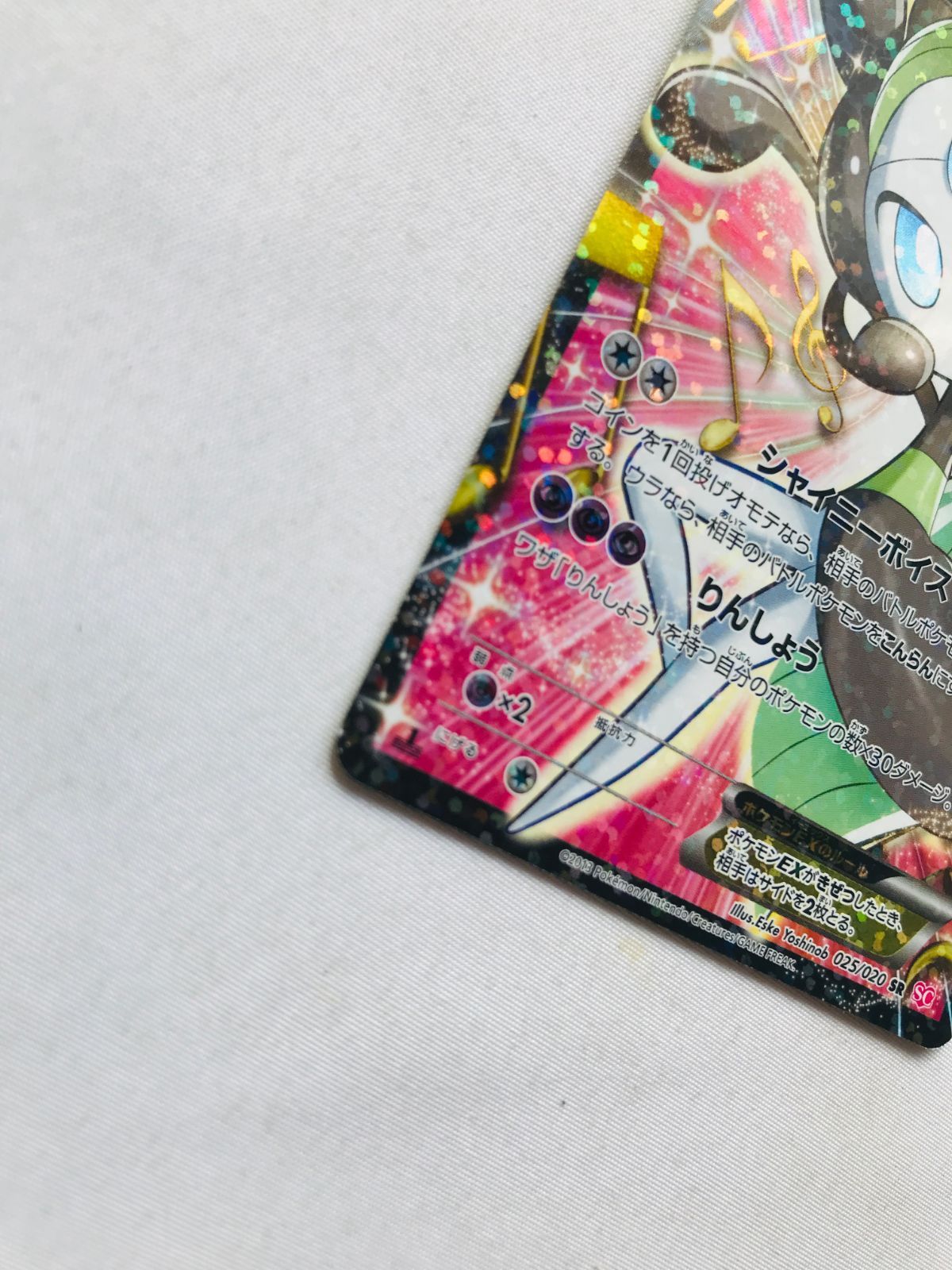 ポケカ　メロエッタEX SR SC シャイニーコレクション 025/020 ポケカ メロエッタEX SR SC シャイニーコレクション 025/020