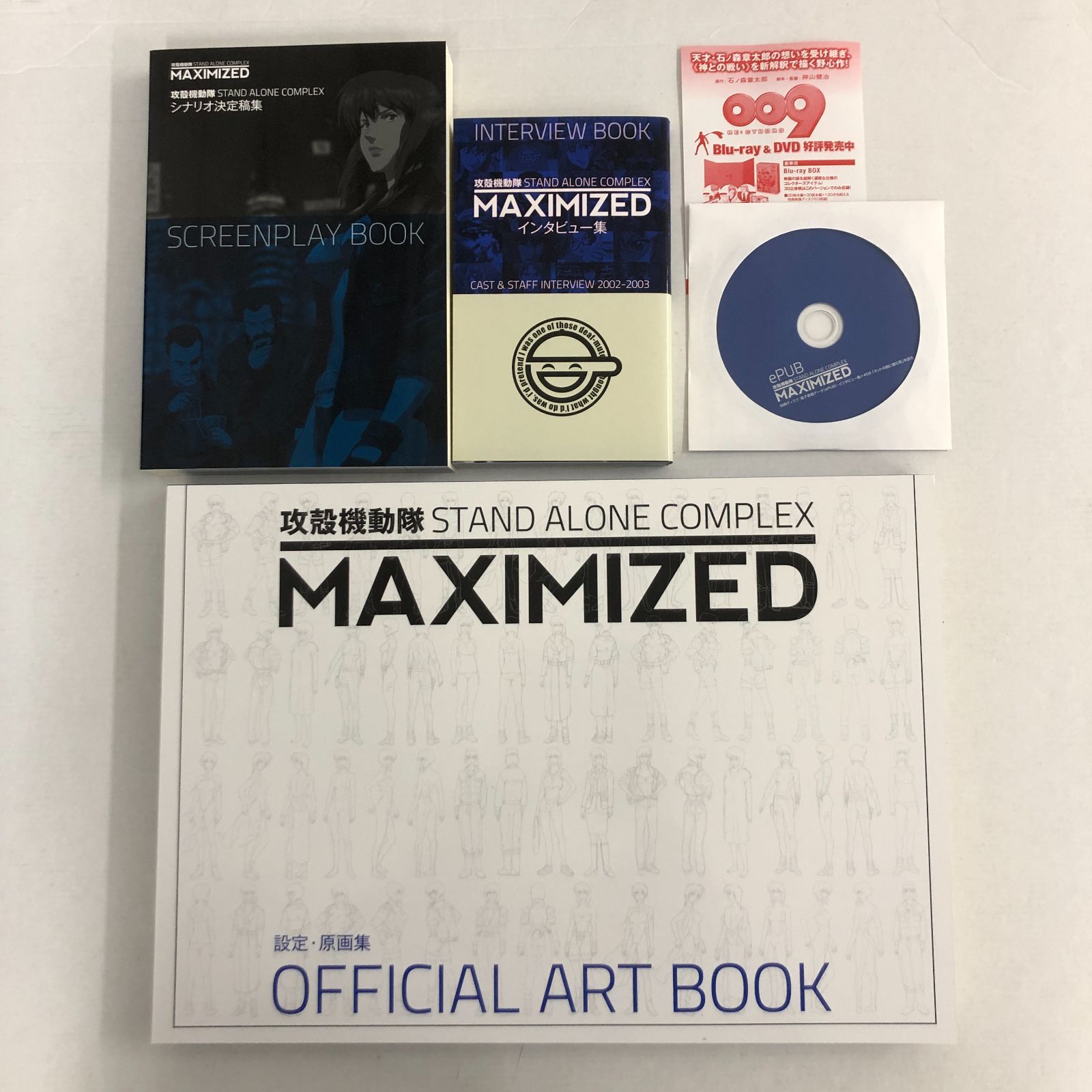 02m1479 攻殻機動隊S.A.C. 完全設定資料集 MAXIMIZED 設定・原画集 