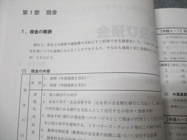 資格の大原 公認会計士講座 財務会計論(計算) テキスト/問題 2025年