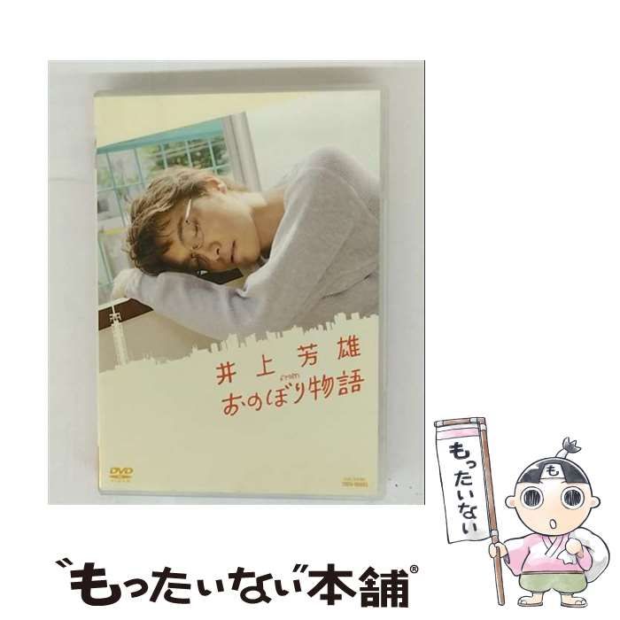 おのぼり物語 [DVD](中古品) 井上芳雄 おのぼり物語 [DVD] 井上