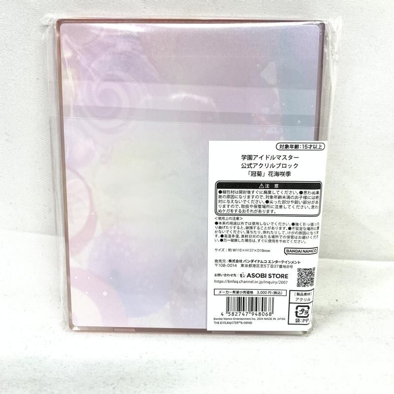 【中古】花海咲季 学園アイドルマスター アクリルブロック ｢冠菊｣[91][240091381493] 学園アイドルマスター 公式アクリルパネル「冠菊」花海咲季