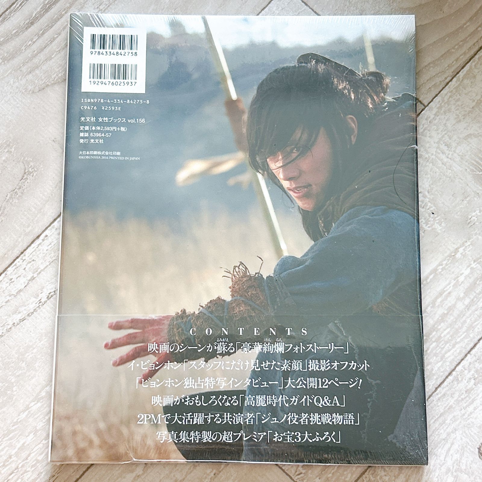 イ・ビョンホン写真集・関連本セット イ・ビョンホン「メモリーズ 追憶の剣」公式写真集 : 中古イ
