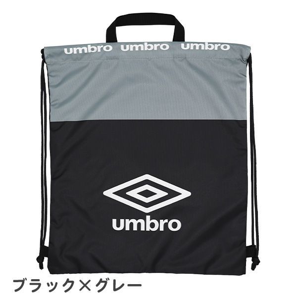ナップサック プールバッグ 男の子 umbro アンブロ (6347612