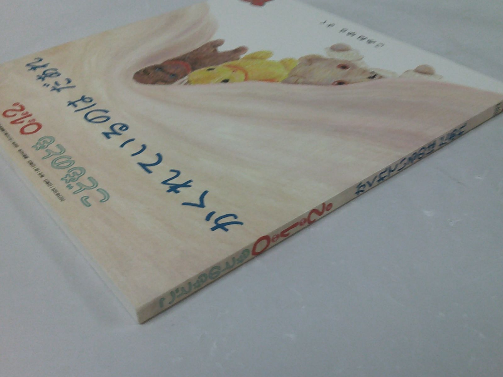 こどものとも　0ぜろ1いち2に　かくれているのはだあれ　こみねゆら作　2023年10月◆7*1