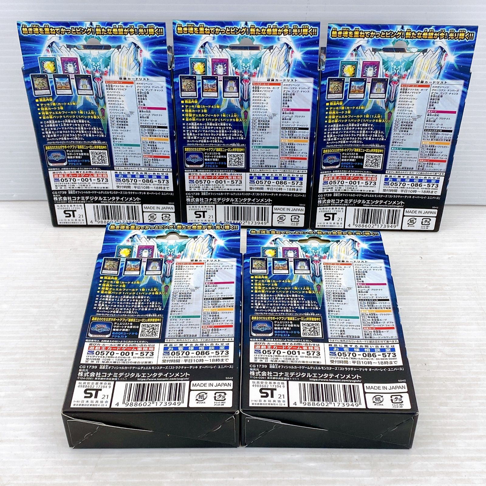 遊戯王　絶版未開封　ストラクチャーデッキ　オーバーレイ・ユニバース　2個セット 遊戯王 - 遊戯王 絶版未開封 ストラクチャーデッキ オーバーレイ