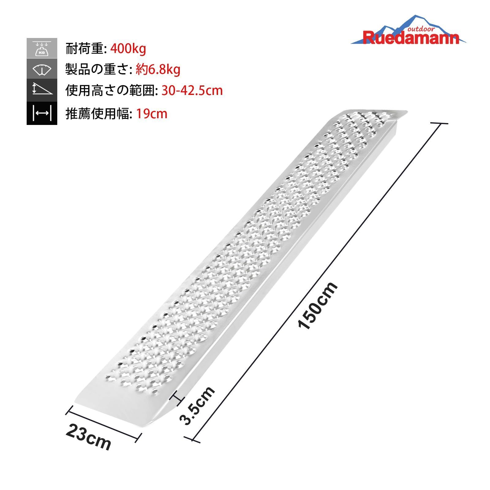 Ruedamann アルミラダーレール バイクスロープ 長さ150cm*幅23cm ラダーレール 耐荷重400kg アルミブリッジ 軽量アルミスロープ バイクラダー バイク ATV四輪バギー 草刈り機 除雪機用 2本セット