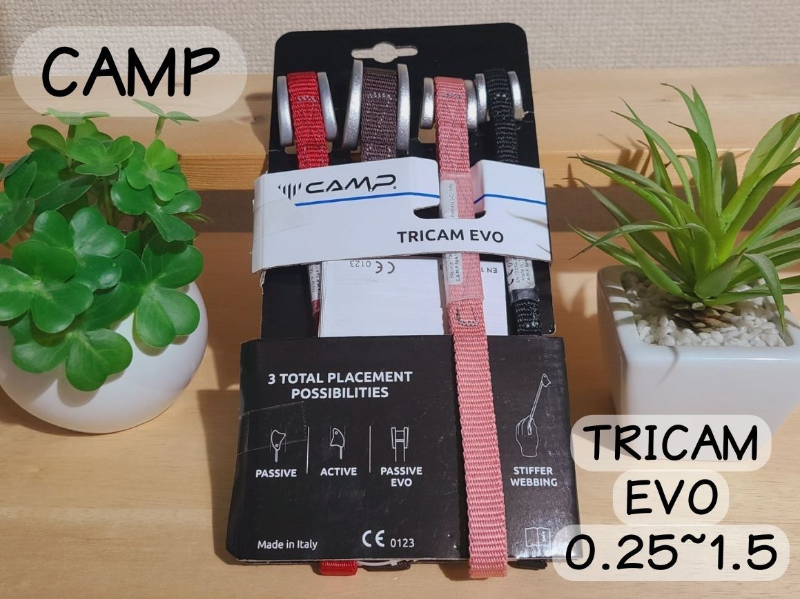 CAMP |トライカム エボ 0.25～1.5SET アルパイン クライミング